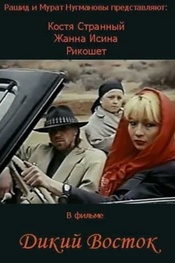 Movie poster for The Wild East