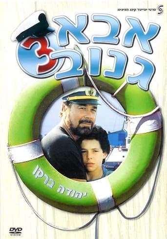 Movie poster for The Skipper 3