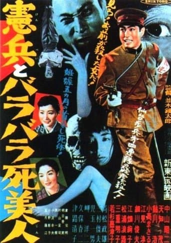 Movie poster for The Military Policeman and the Dismembered Beauty