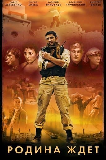 Movie poster for In the Service of My Country