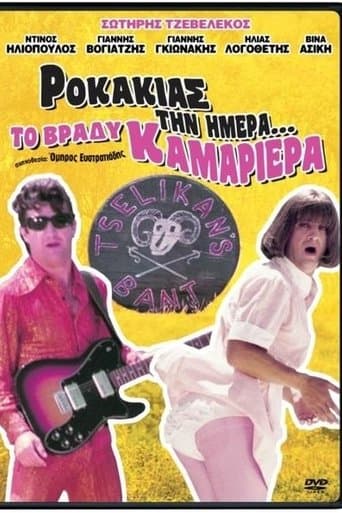 Movie poster for Ροκάκιας Την Ημέρα... Το Βράδυ Καμαριέρα