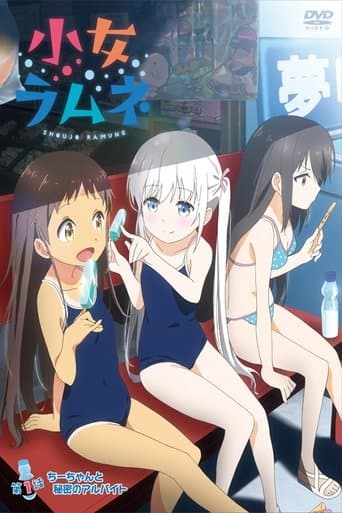 Movie poster for Shoujo Ramune