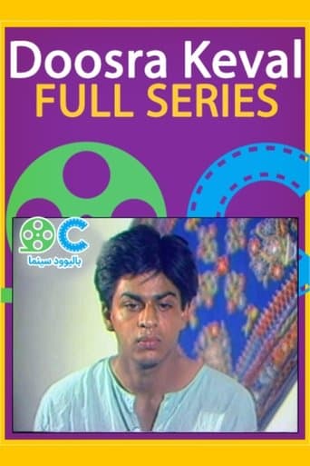 Movie poster for Doosra Keval
