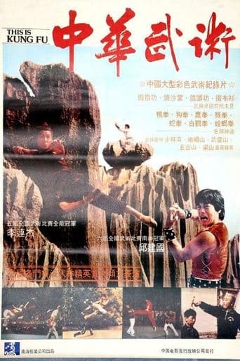Movie poster for This Is Kung Fu
