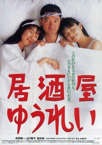 Movie poster for Ghost Pub