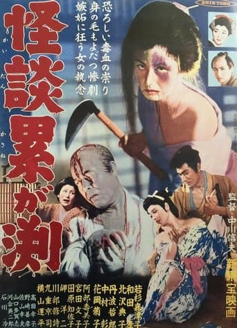 Movie poster for The Ghost of Kasane