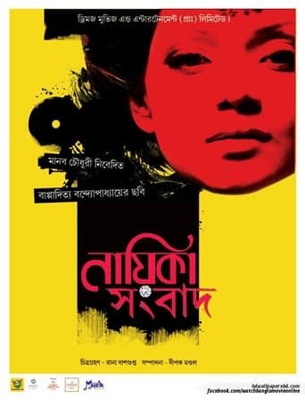 Movie poster for Nayika Sangbad