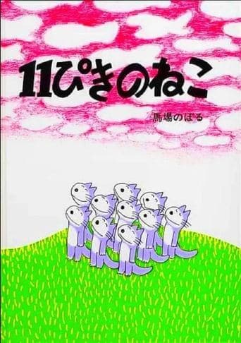 Movie poster for Eleven Cats