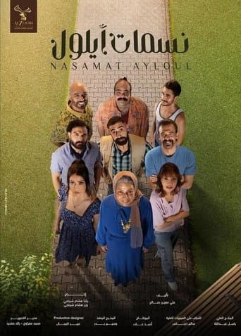Movie poster for Nasamat Ayloul
