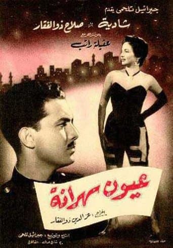 Movie poster for Wakeful Eyes