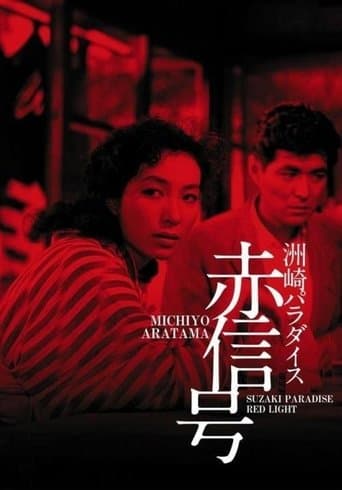 Movie poster for Suzaki Paradise: Red Light District