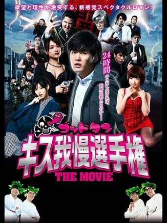 Movie poster for God Tongue: Kiss Pressure Game The Movie