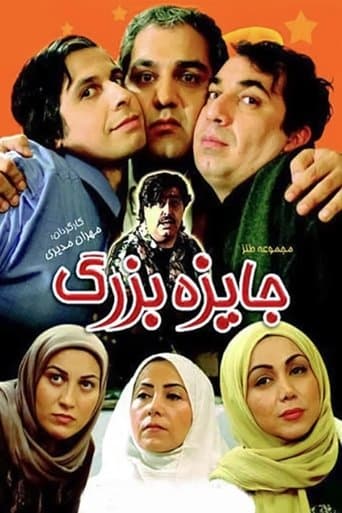 Movie poster for Great Award