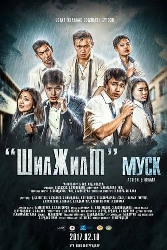 Movie poster for Shift