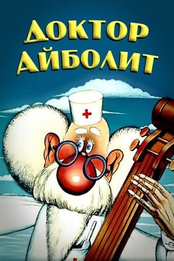 Movie poster for Doctor Aybolit