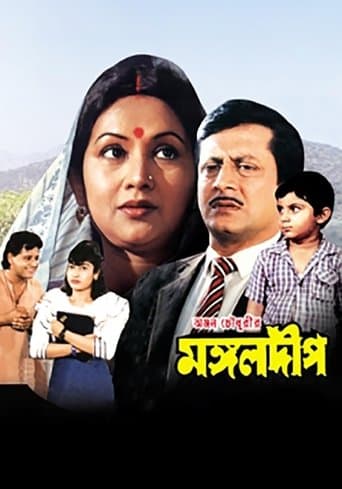 Movie poster for Mangal Deep