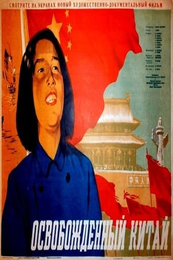 Movie poster for The New China