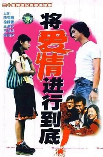 Movie poster for Cherish Our Love Forever