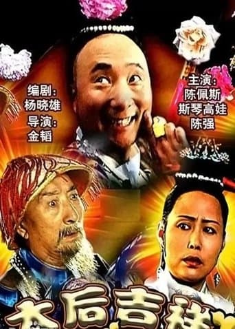 Movie poster for Her Majesty is Fine