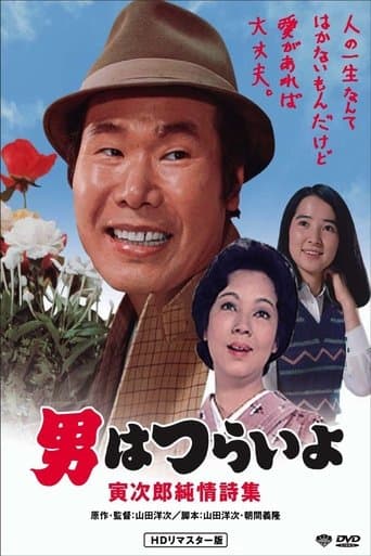 Movie poster for Tora-san's Pure Love