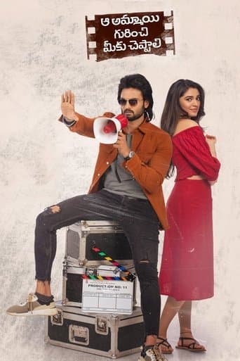 Movie poster for Aa Ammayi Gurinchi Meeku Cheppali