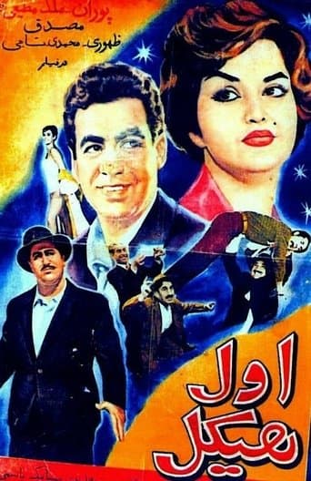 Movie poster for The Strong Man