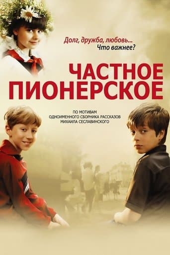 Movie poster for I Give You My Word