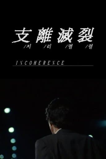 Movie poster for Incoherence