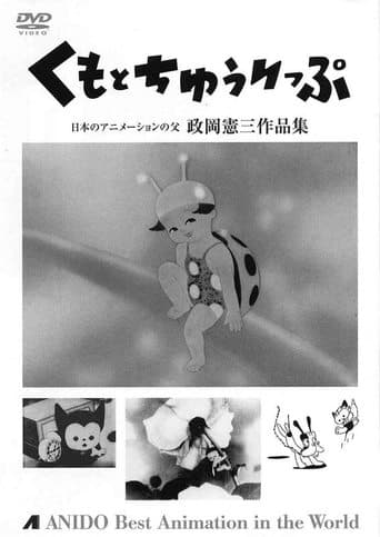 Movie poster for Torachan and the Bride