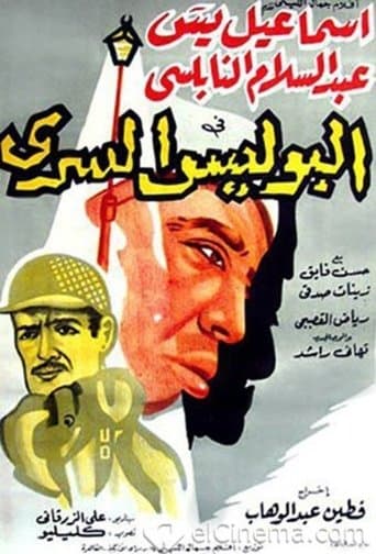 Movie poster for The Secret Police