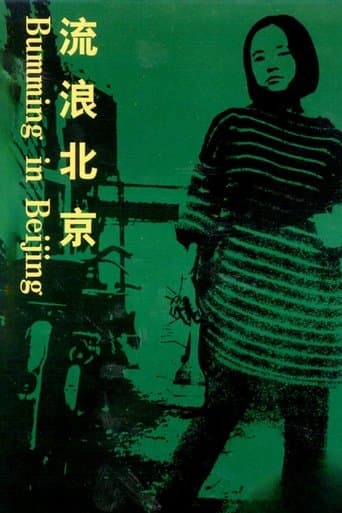 Movie poster for Bumming in Beijing: The Last Dreamers