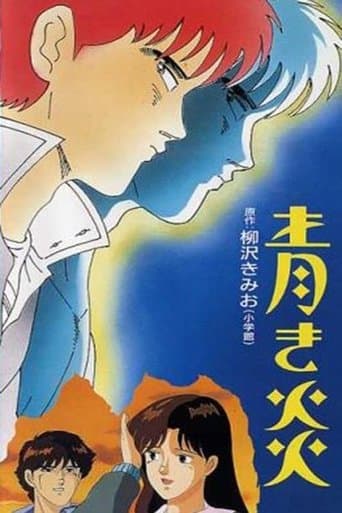 Movie poster for Blue Flames