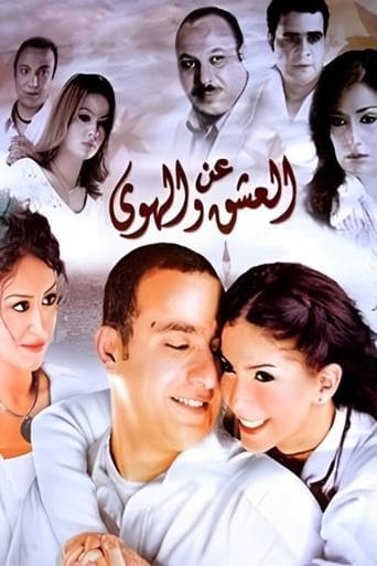 Movie poster for About Love and Passion