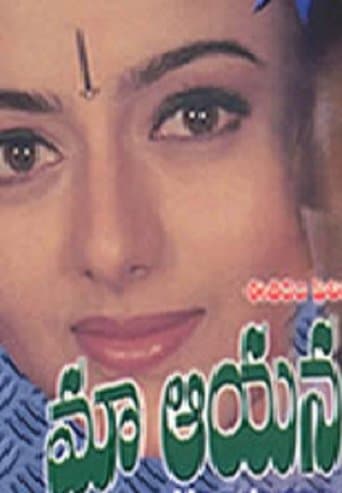 Movie poster for Maa Ayana Bangaram