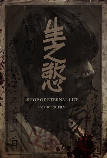Movie poster for Shop of Eternal Life