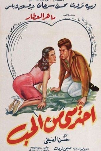 Movie poster for Beware of love