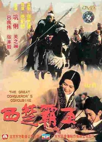 Movie poster for The Great Conqueror's Concubine