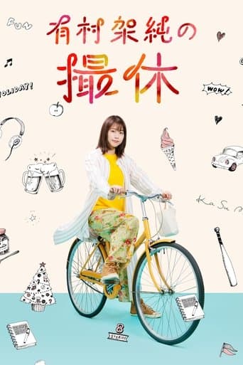 Movie poster for A Day-Off of Kasumi Arimura