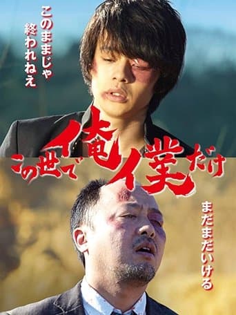 Movie poster for I Alone