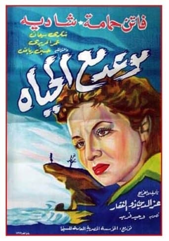 Movie poster for Appointment with Life
