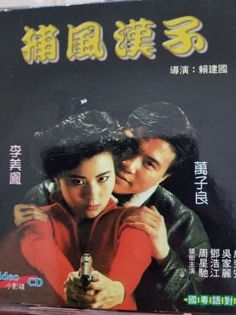 Movie poster for He Who Chases After the Wind
