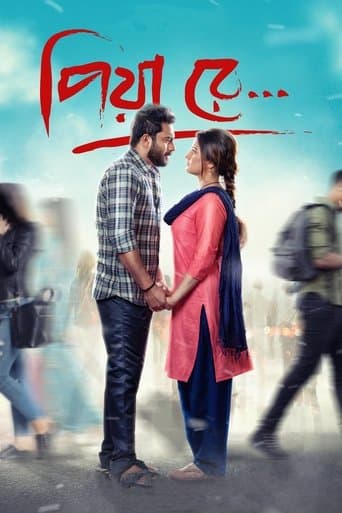 Movie poster for Piya Re