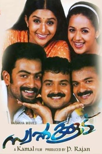 Movie poster for Swapnakoodu