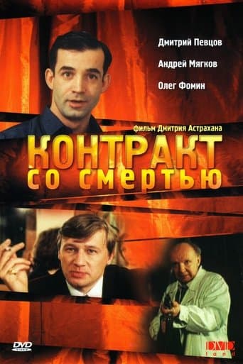 Movie poster for Contract with Death