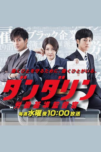 Movie poster for Dandarin Rules