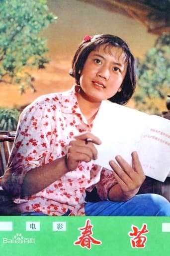Movie poster for Chunmiao