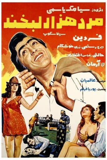 Movie poster for Mard-e hezar labkhand
