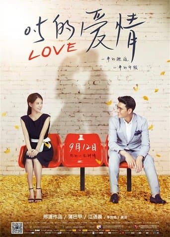 Movie poster for Zero Point Five Love
