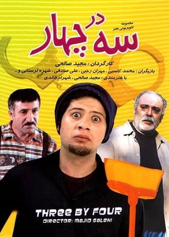 Movie poster for Three by Four