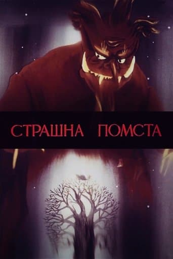 Movie poster for A Terrible Vengeance